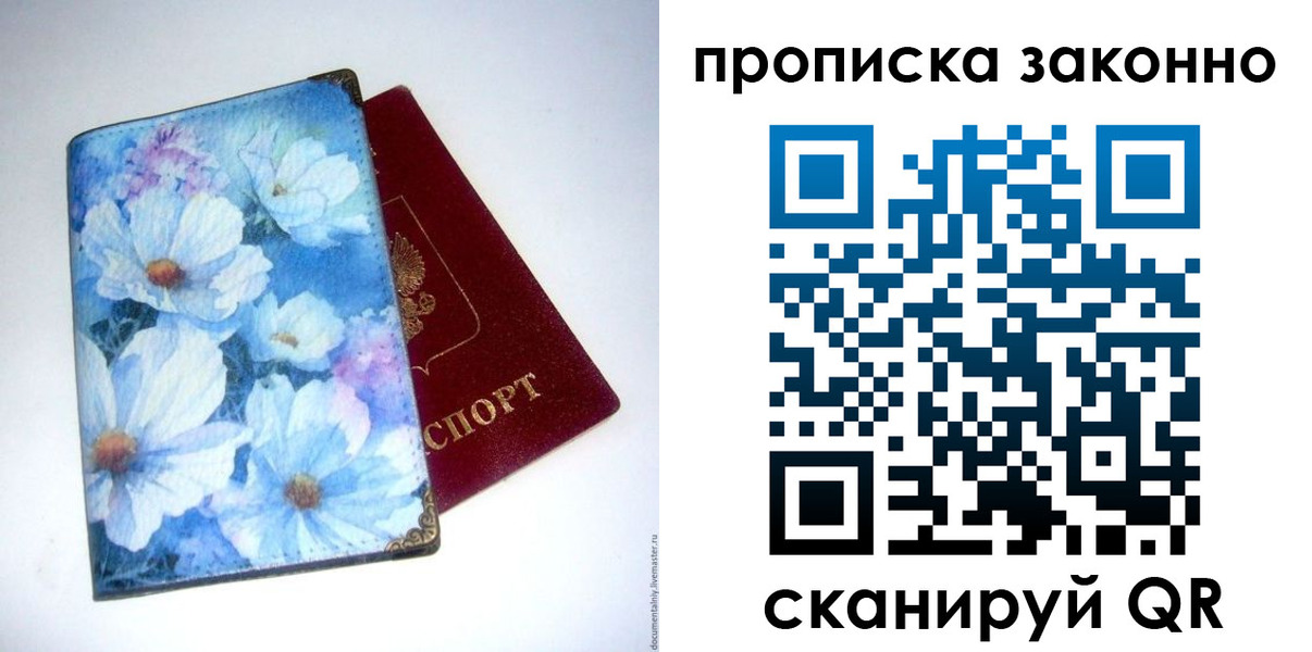 прописка в квартире в Новокузнецке