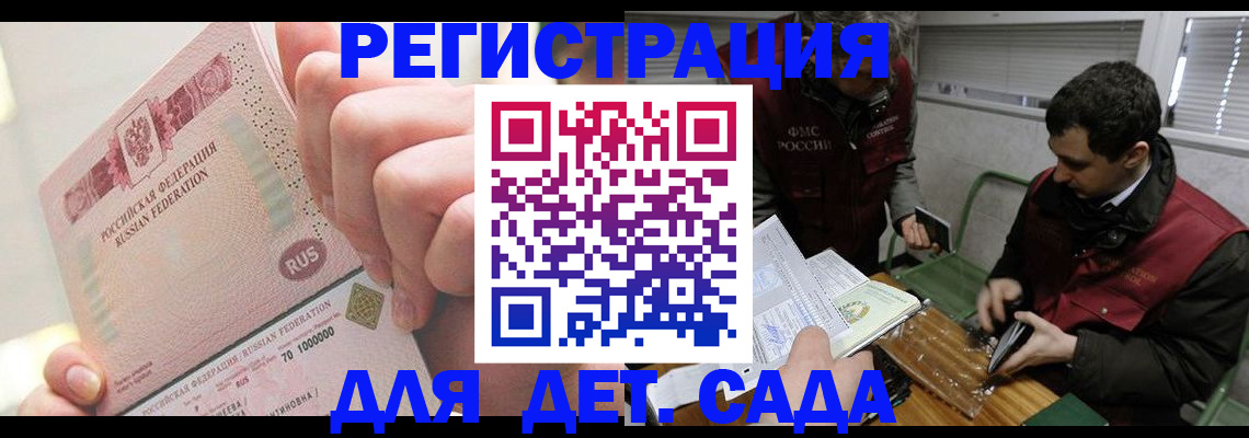 прописка для школы в Новокузнецке