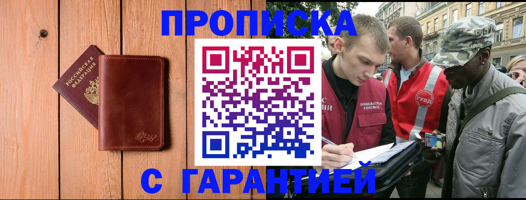 прописка законно в Новокузнецке
