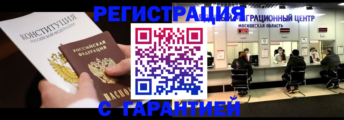 купить прописку в Новокузнецке