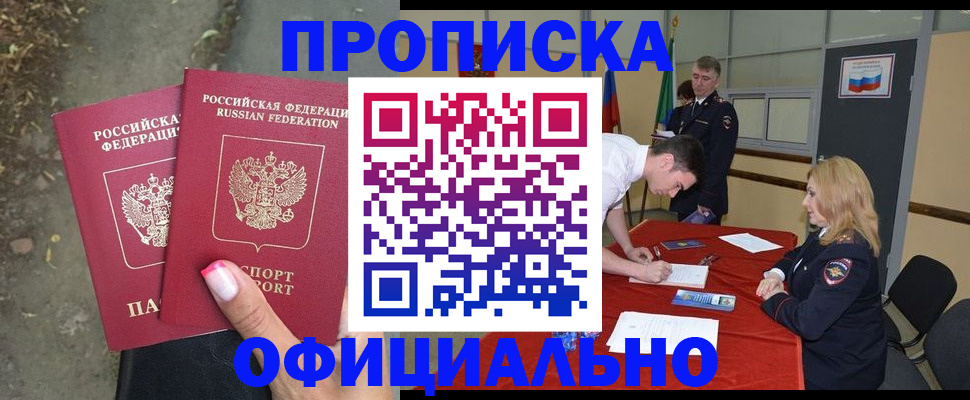 временная регистрация собственник в Новокузнецке