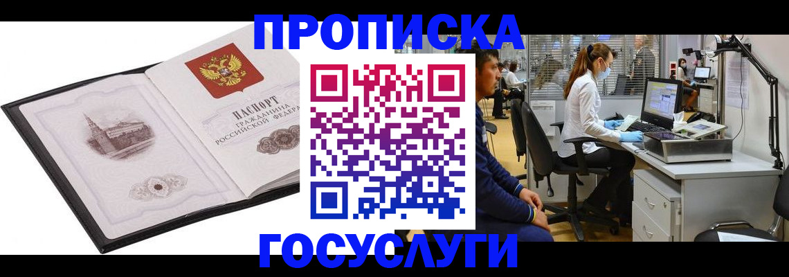 временная регистрация в Новокузнецке