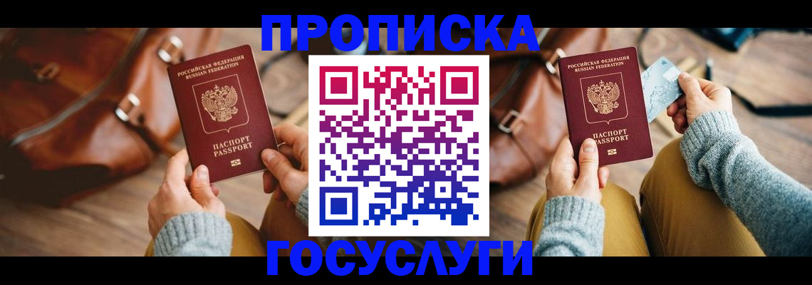 временная регистрация гарантия в Новокузнецке