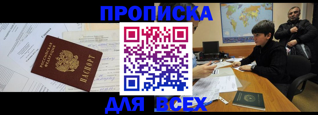 прописка регистрация в Новокузнецке