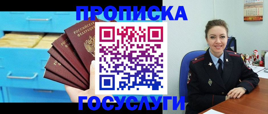 прописка ребенка в Новокузнецке
