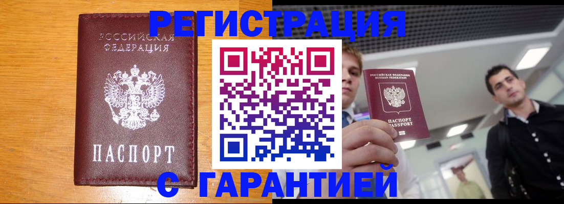 временная регистрация для всех в Новокузнецке